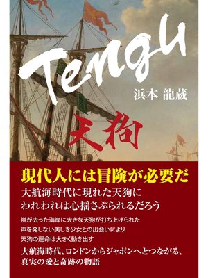 cover image of Tengu　天狗